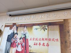 -屋里家延边朝鲜族冷面(南园店)