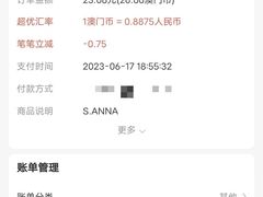 账单-圣安娜饼屋(新板樟堂店)