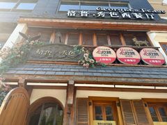 -格鲁·秀色Georgia’s Feast
