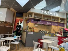 -墩儿大碗宽面(来福士店)