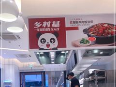 -乡村基(双流时代奥特莱斯餐厅)