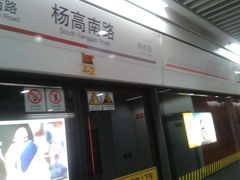 -杨高南路(地铁站)