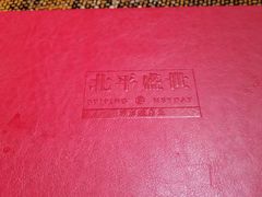 -北平盛世·新京菜·北京烤鸭(劲松·双井店)