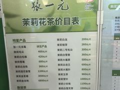 -张一元(总店)