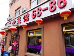 门面-林之六八·6886大连老菜馆