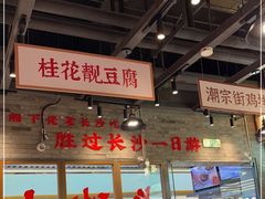 大堂-湘下佬·老长沙吃货铺(酃湖万达店)