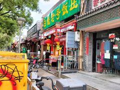 门面-白魁老号饭庄(安内店)