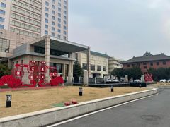 -南京钟山宾馆(江苏省会议中心)