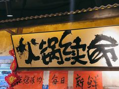 -周小明火锅(黑金冠社区店)