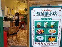 -堂屋糖水店(愚园店)