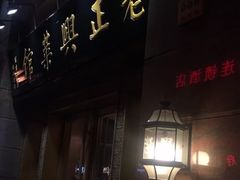 -老正兴菜馆(福州路店)