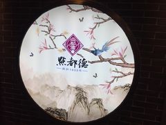 -点都德(北京路贰店)
