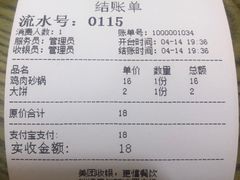 -新派老魏砂锅