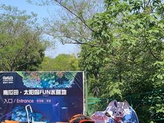 -太阳岛度假酒店