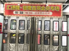 -汇德隆银隆
