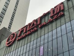 -万达广场(无锡滨湖店)