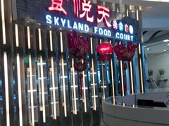 -食悦天美食广场(沈阳青年大街万象城店)