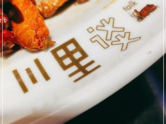 -川里谈·川味小馆(北京路店)