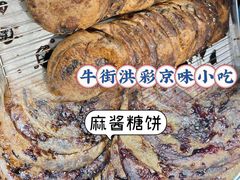 -牛街清真满恒記(平安里西大街店)
