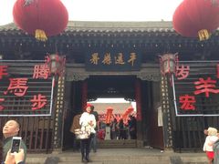 iphone_upload_pic-平遥县衙