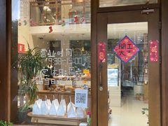 门面-沁屋面包店(人民东路店)