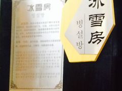 -丽池宫韩式汗蒸会馆(华灯坊店)