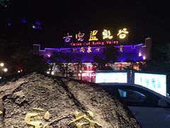 -江门古兜温泉小镇