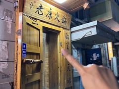 -老康火锅(黄河路总店)
