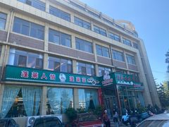 -佳和水饺(海德公馆店)