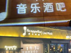 -阿卡贝拉音乐汇(印象城店)