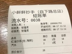 -谭师爷龙抄手(白下路店)