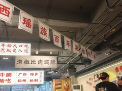 -夜椒瑶·广西大排档(八卦岭店)