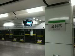 -金科路(地铁站)