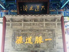 -湘子庙