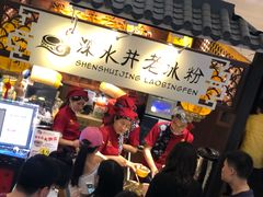 -深水井老冰粉(解放碑英利大融城店)