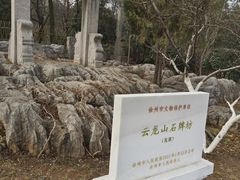 -云龙山