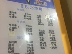 菜单-明明烤牛肉(原明明东北烧烤)