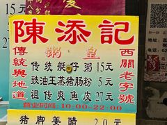 -陈添記·祖傳爽鱼皮·西关老字号(广州首店)