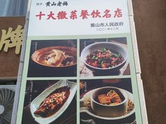 -黄山老妈·土菜(碧桂园店)