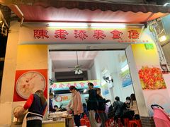 门面-陈老添美食店(宝华路店)