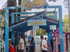 -青年湖公园水上世界