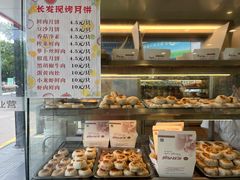 -长发西饼(道前店)