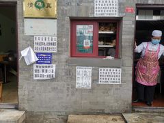 门面-增盛魁小吃店
