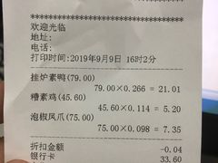 账单-功德林(南京西路店)