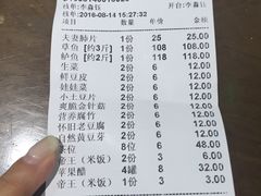 账单-龙门烤鱼(东方宝泰店)