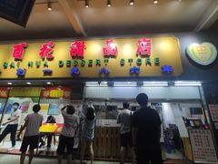 门面-百花传统甜品店(原址店)
