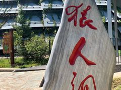 景点-北京周口店北京人遗址博物馆