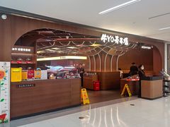 -牛YO寿喜烧·铁板烧和牛火锅自助(市府恒隆店)