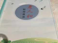 -老人和饭店(打浦路店)