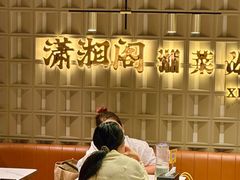 -潇湘阁(昆泰国际大厦店)
